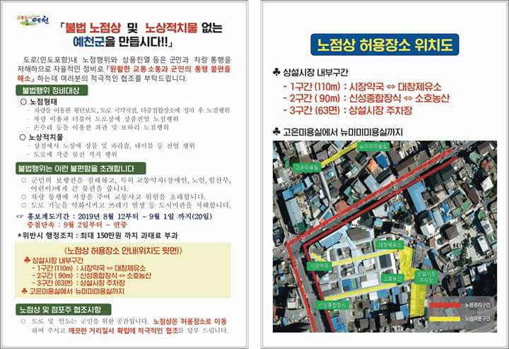 1.불법 노점상 이전